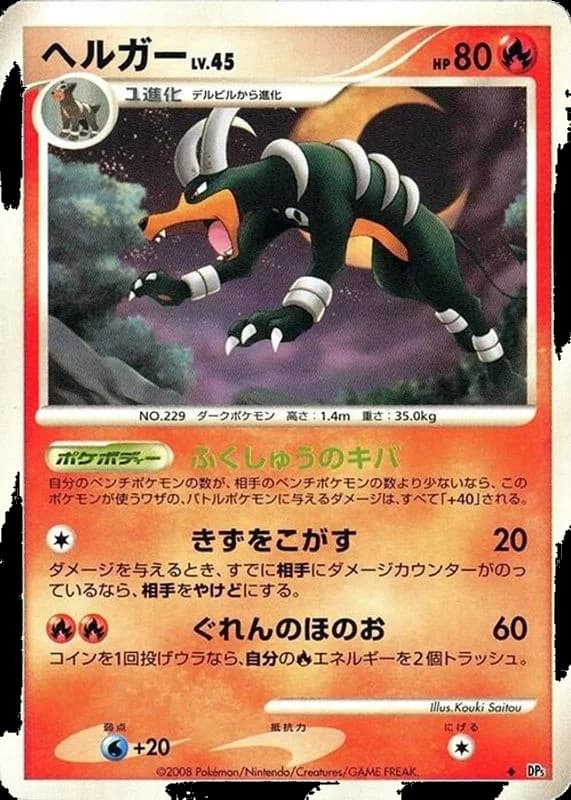 Houndoom