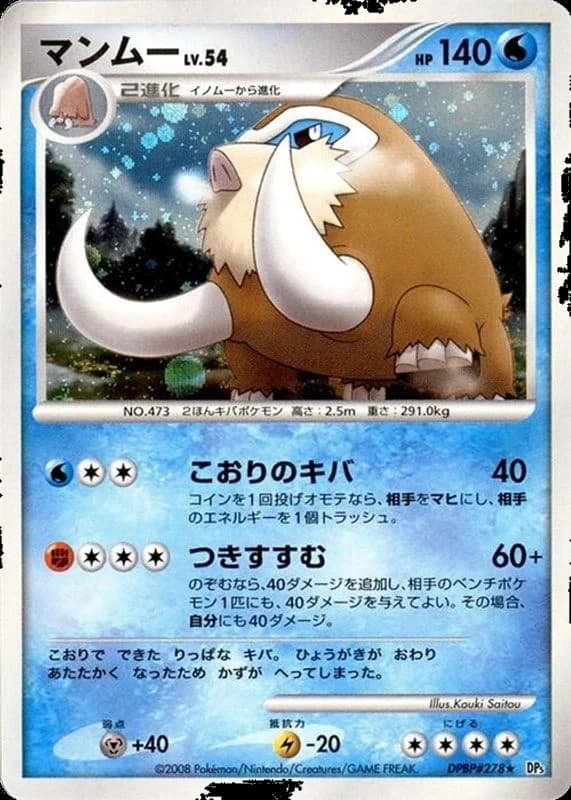 Mamoswine