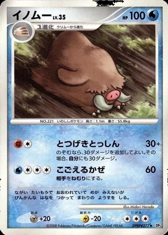 Piloswine
