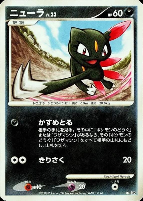 Sneasel