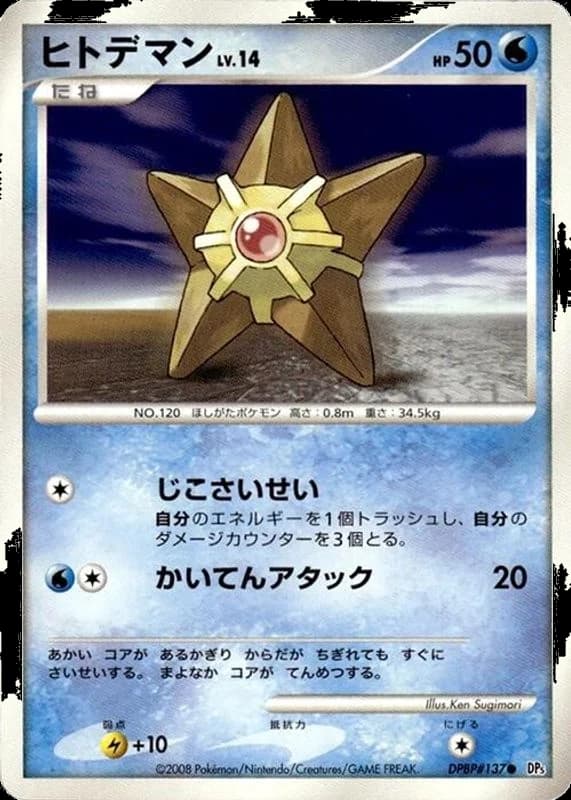 Staryu