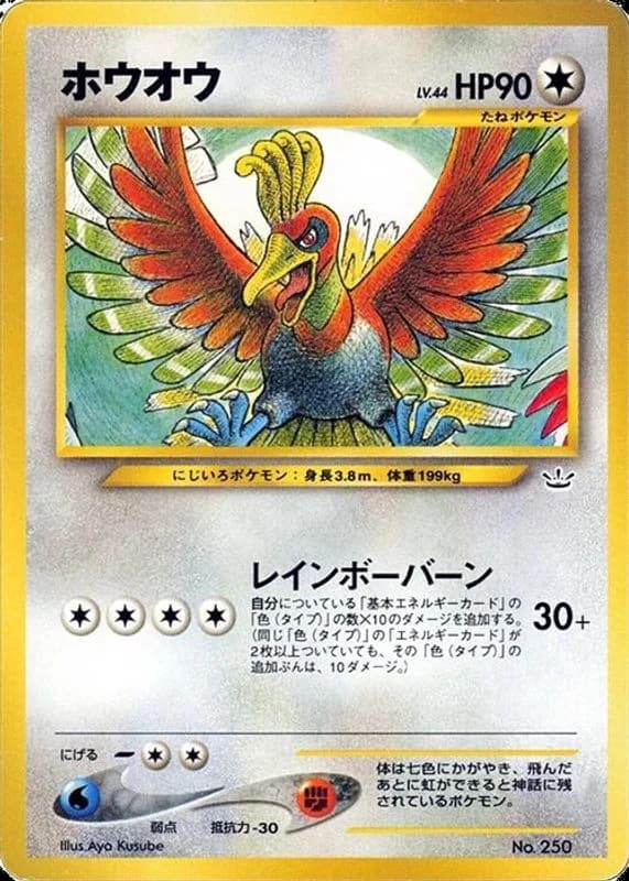 Ho-oh