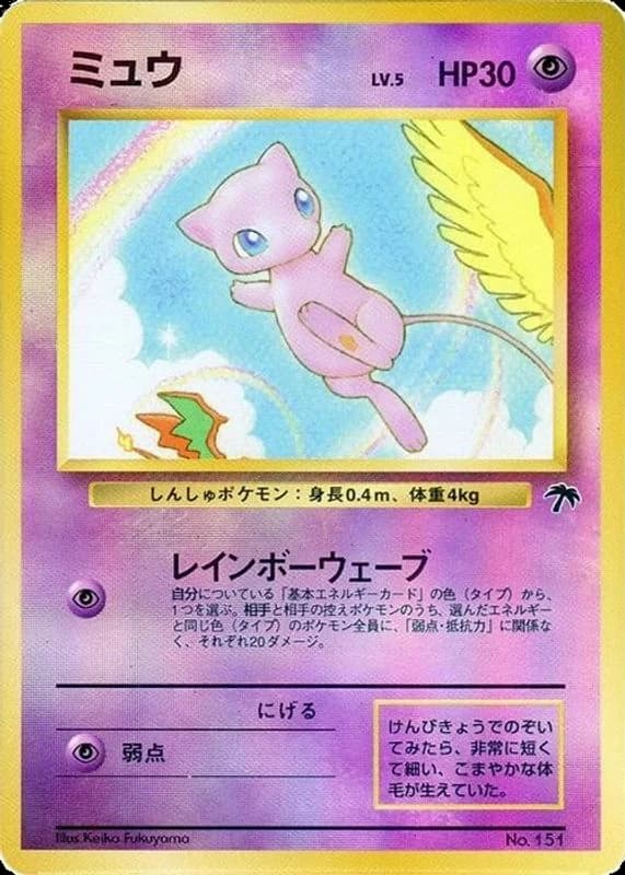 Mew