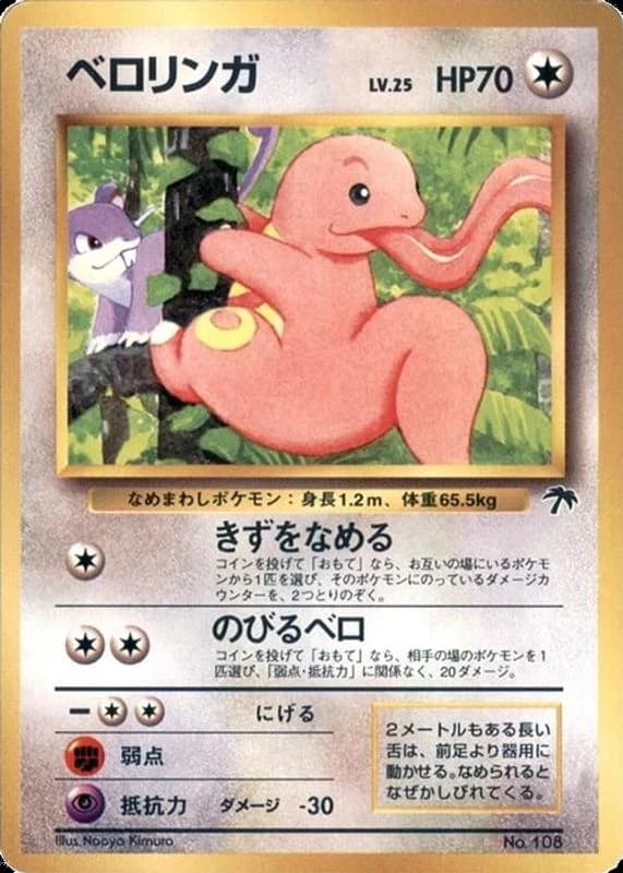 Lickitung