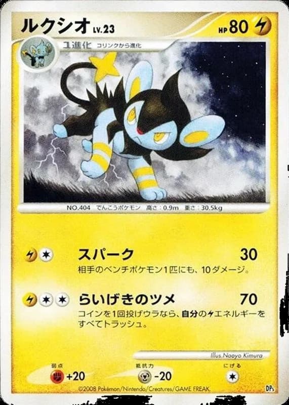 Luxio