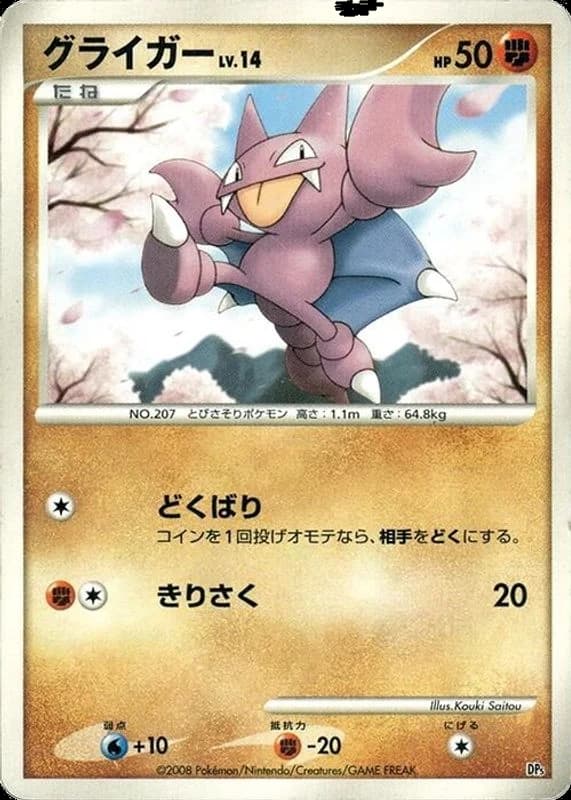 Gligar