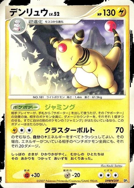 Ampharos