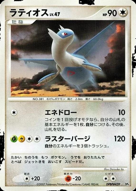 Latios