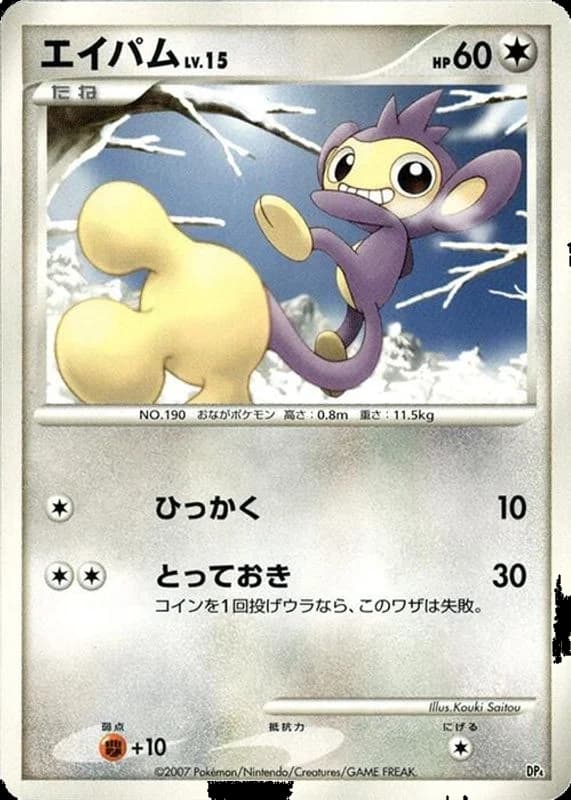 Aipom