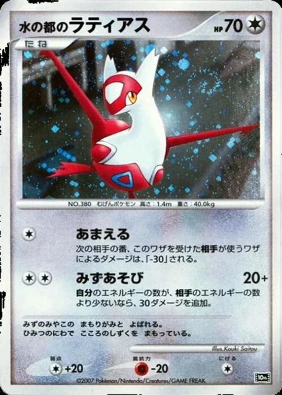 Alto Mare's Latias