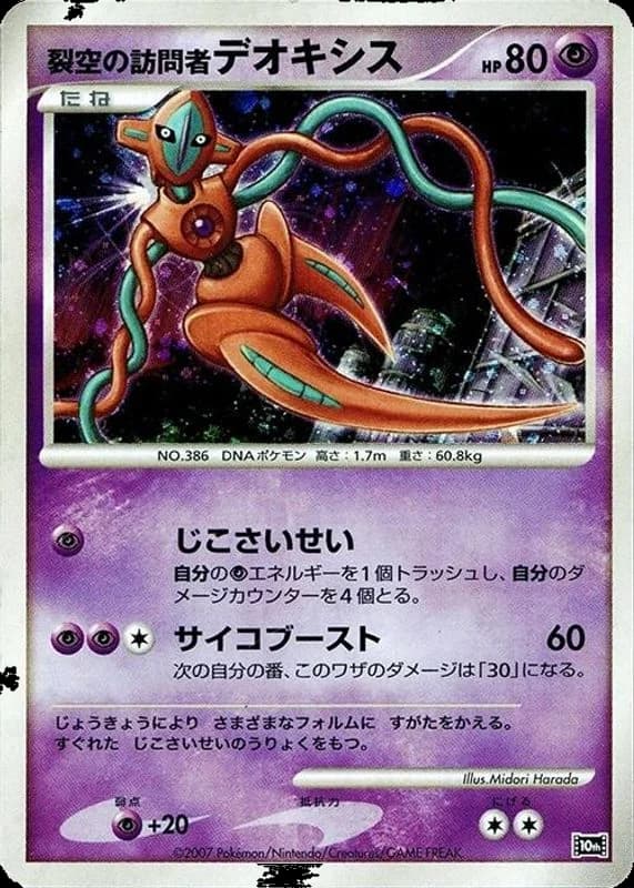 Visitor Deoxys