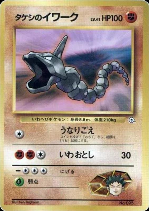 Brock's Onix (LV.41)