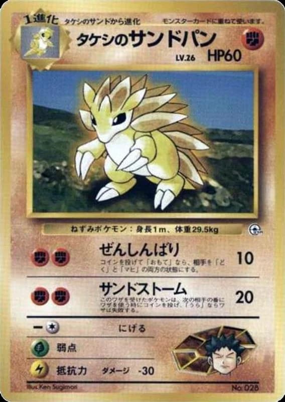 Brock's Sandslash