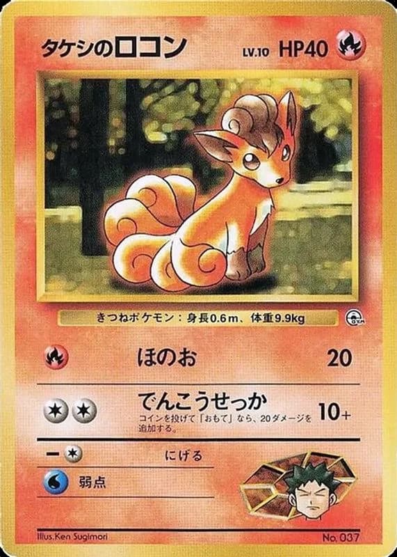 Brock's Vulpix