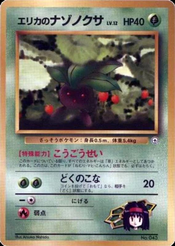 Erika's Oddish (LV.12)
