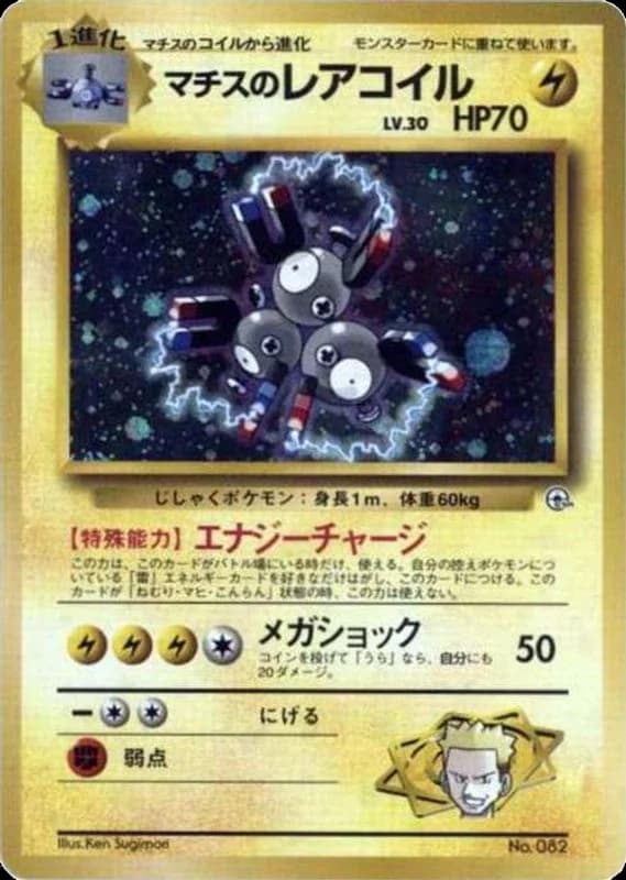 Lt. Surge's Magneton