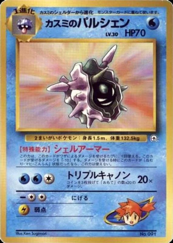 Misty's Cloyster