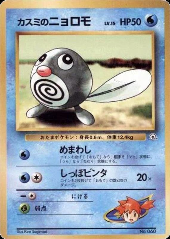 Misty's Poliwag