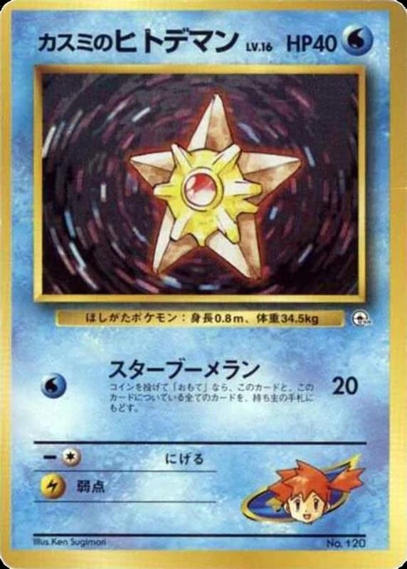Misty's Staryu (LV.16)