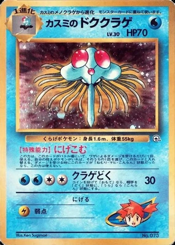 Misty's Tentacruel