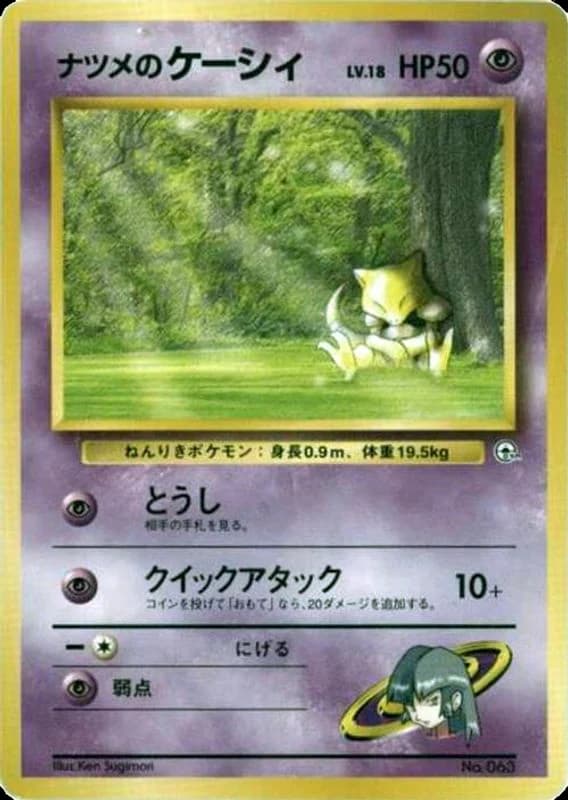 Sabrina's Abra (LV.18)