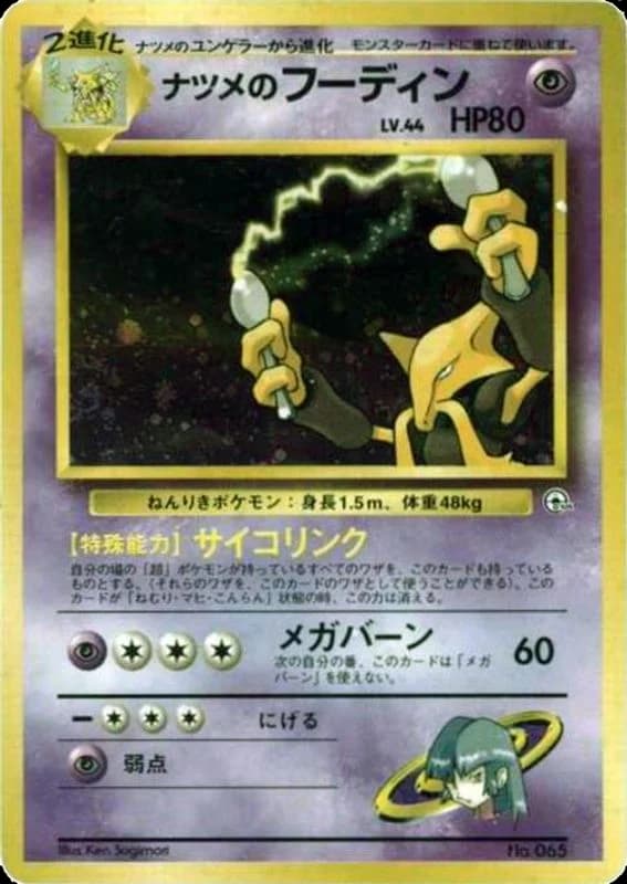 Sabrina's Alakazam