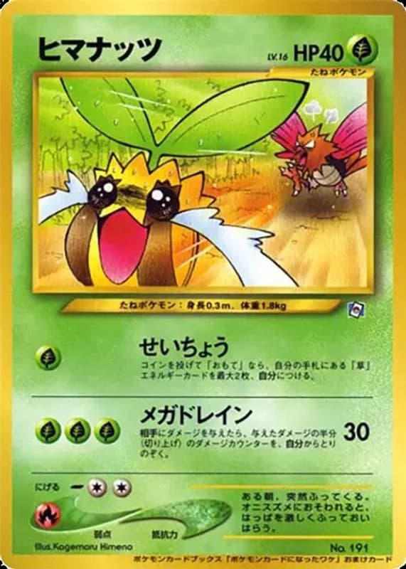 Sunkern