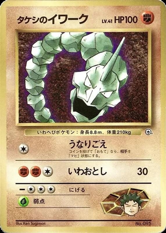 Brock's Onix
