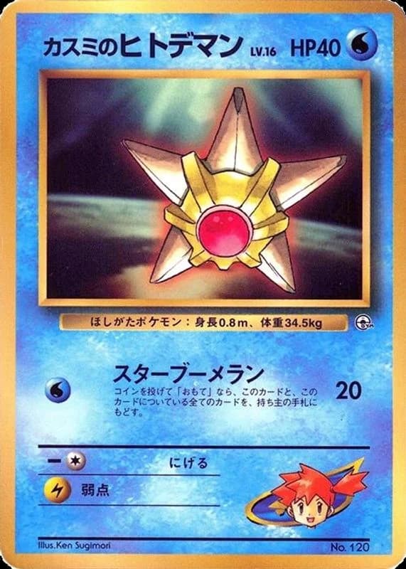 Misty's Staryu
