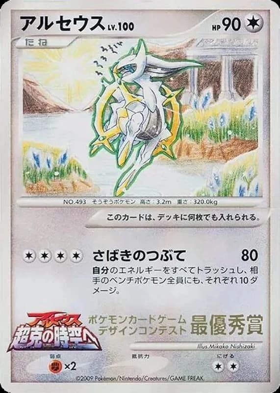 Arceus (6th Grade)
