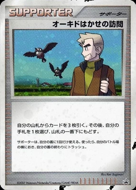 Professor Oak's Visit