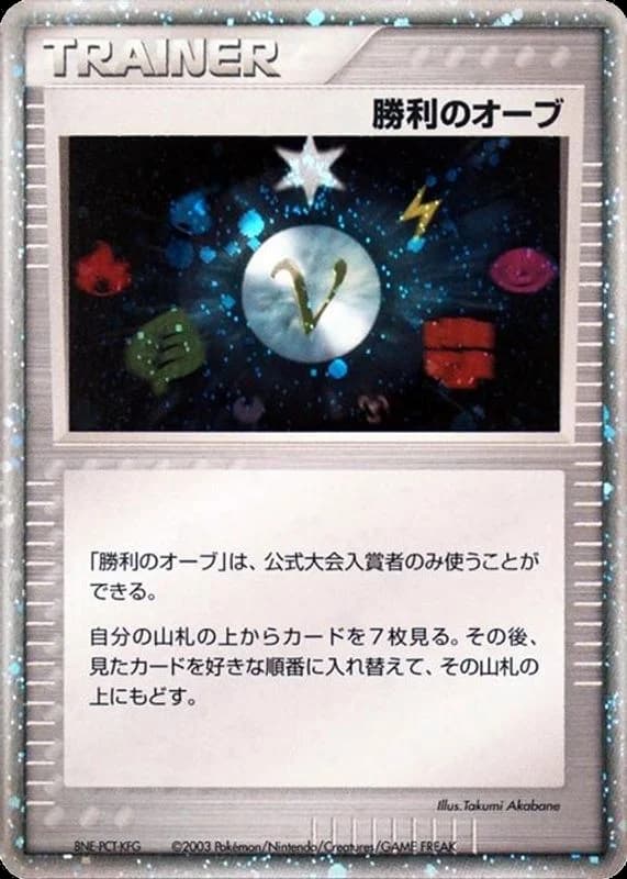 Victory Orb (2003)