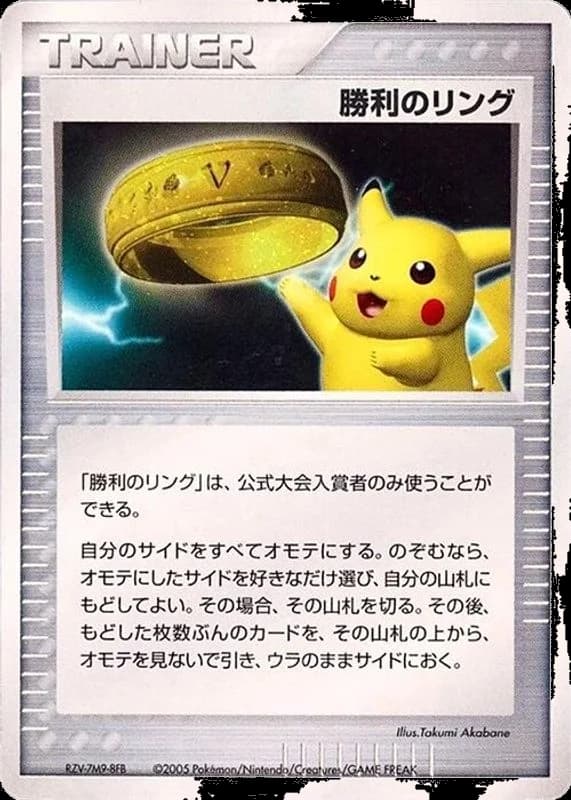 Victory Ring (2005)