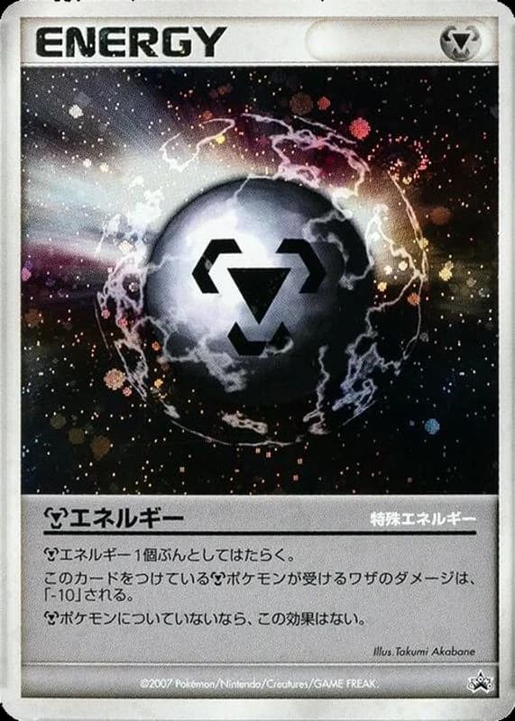 Metal Energy