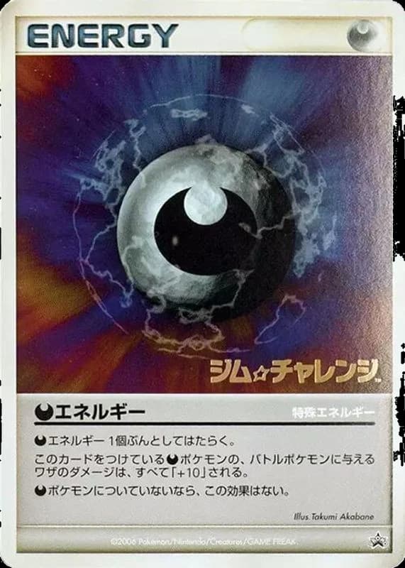 Darkness Energy (2006)