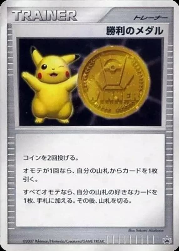Victory Medal