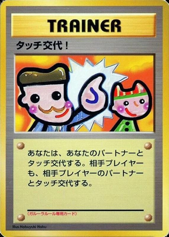 Touch Change!
