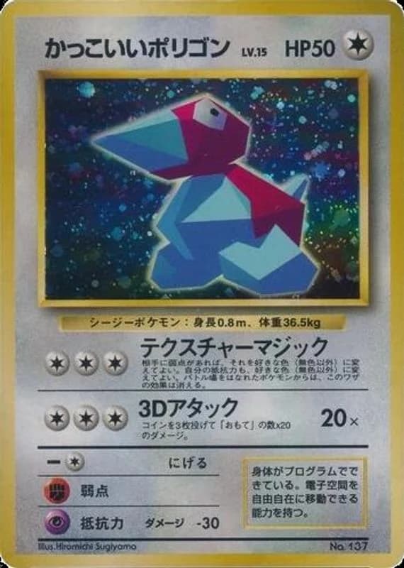 Cool Porygon