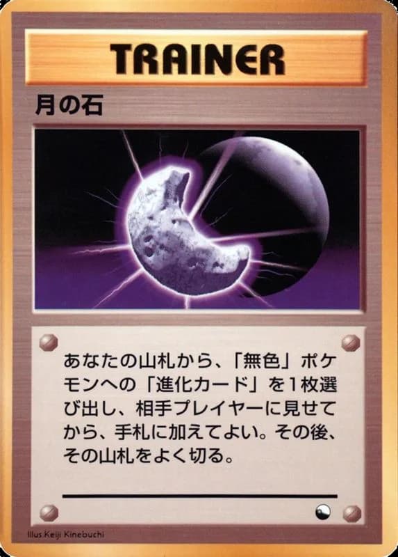 Moon Stone