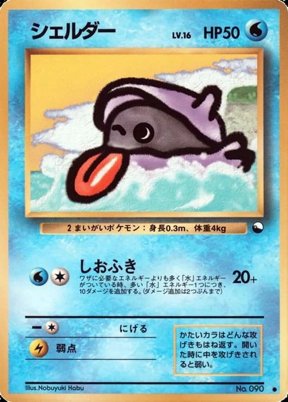 Shellder