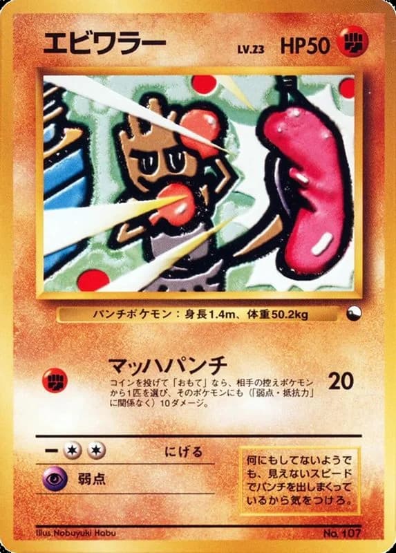 Hitmonchan