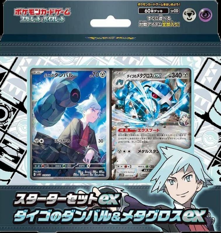 SV: ex Starter Set Steven's Beldum & Metagross ex
