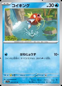 コイキング