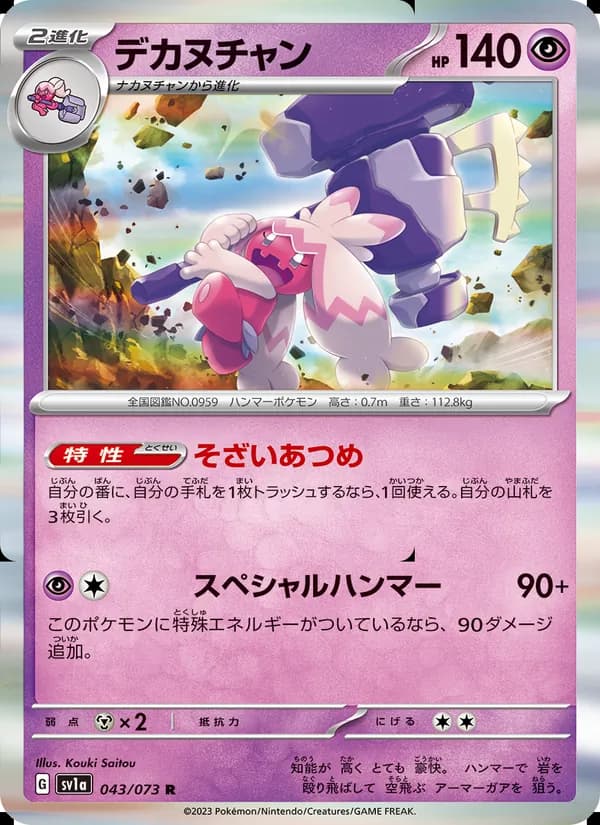 デカヌチャン