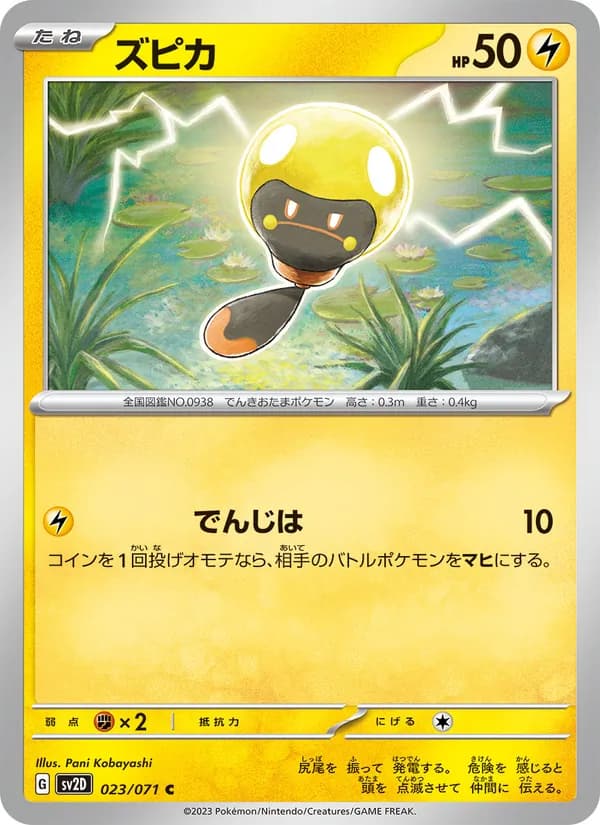 ズピカ