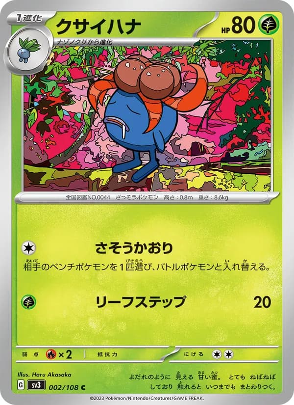 クサイハナ