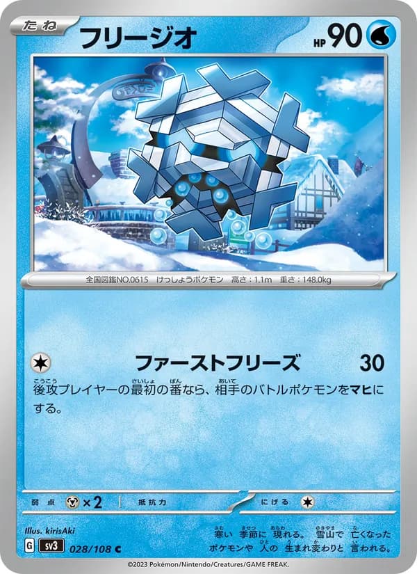 フリージオ