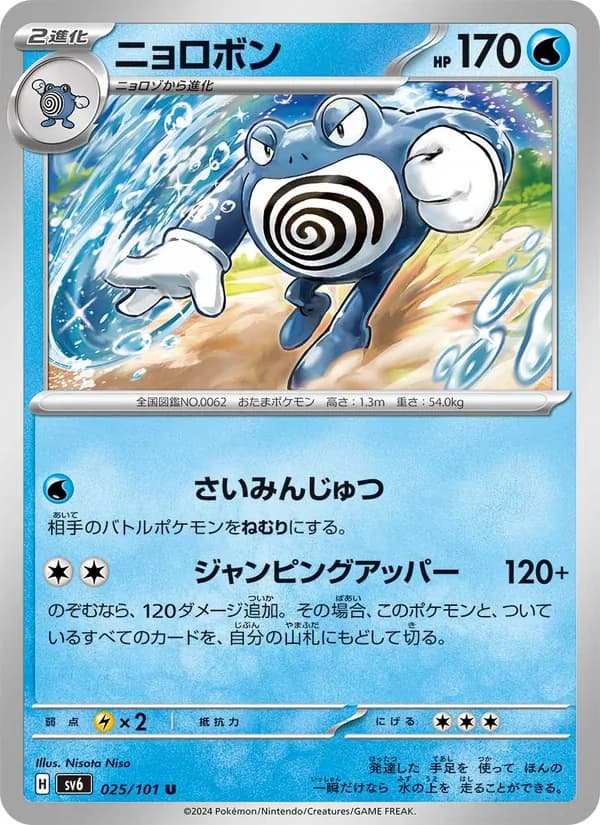 ニョロボン