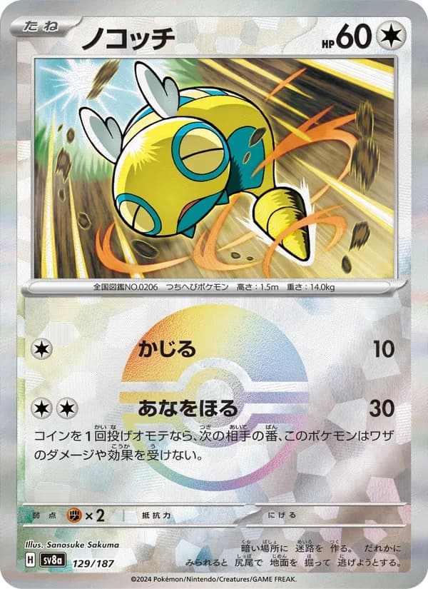 ノコッチ