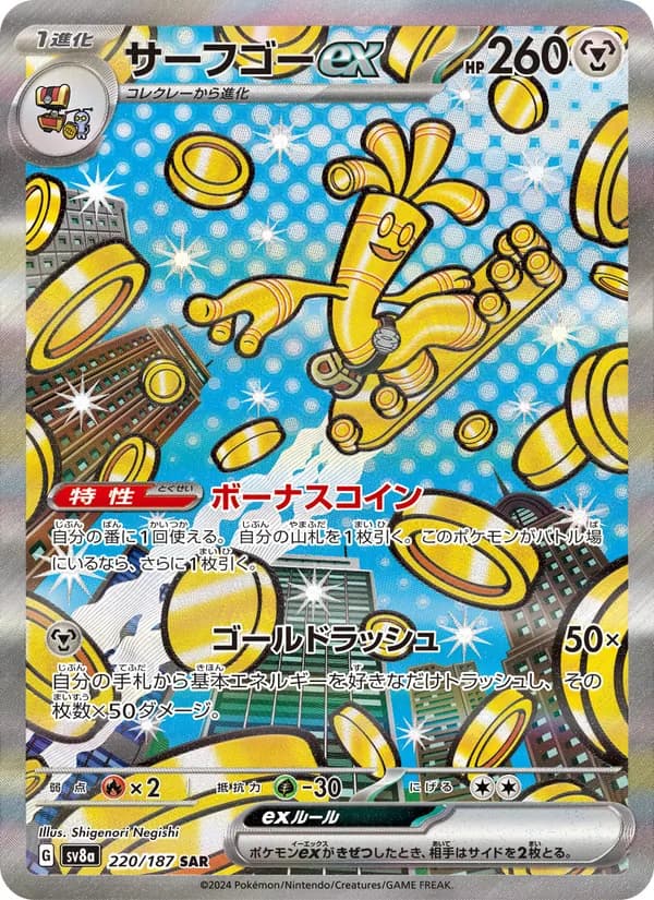 サーフゴーex